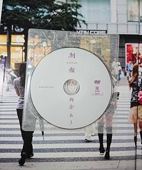 【美品】朝顔 朝倉あき写真集 初版 帯付き DVD付き、あさがお Amazon.co.jp: 朝倉あき 「朝顔 ASAGAO」 写真集 DVD付き : おもちゃ